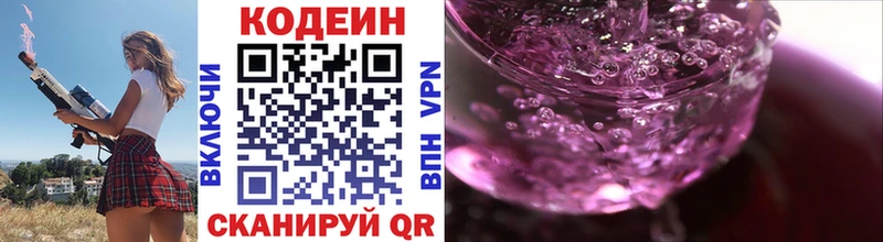 Codein Purple Drank  Холмск 